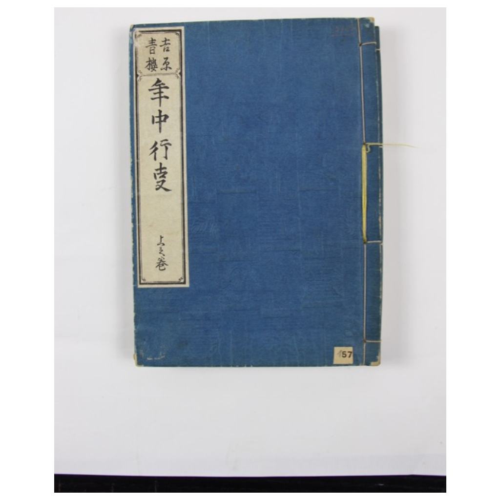 The last book that Utamaro illustrated 6